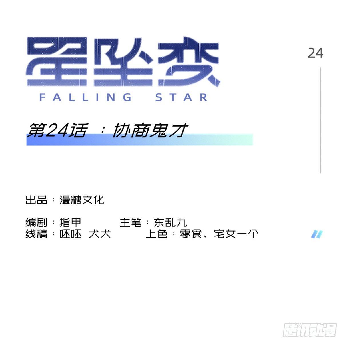 协商鬼才-第28话