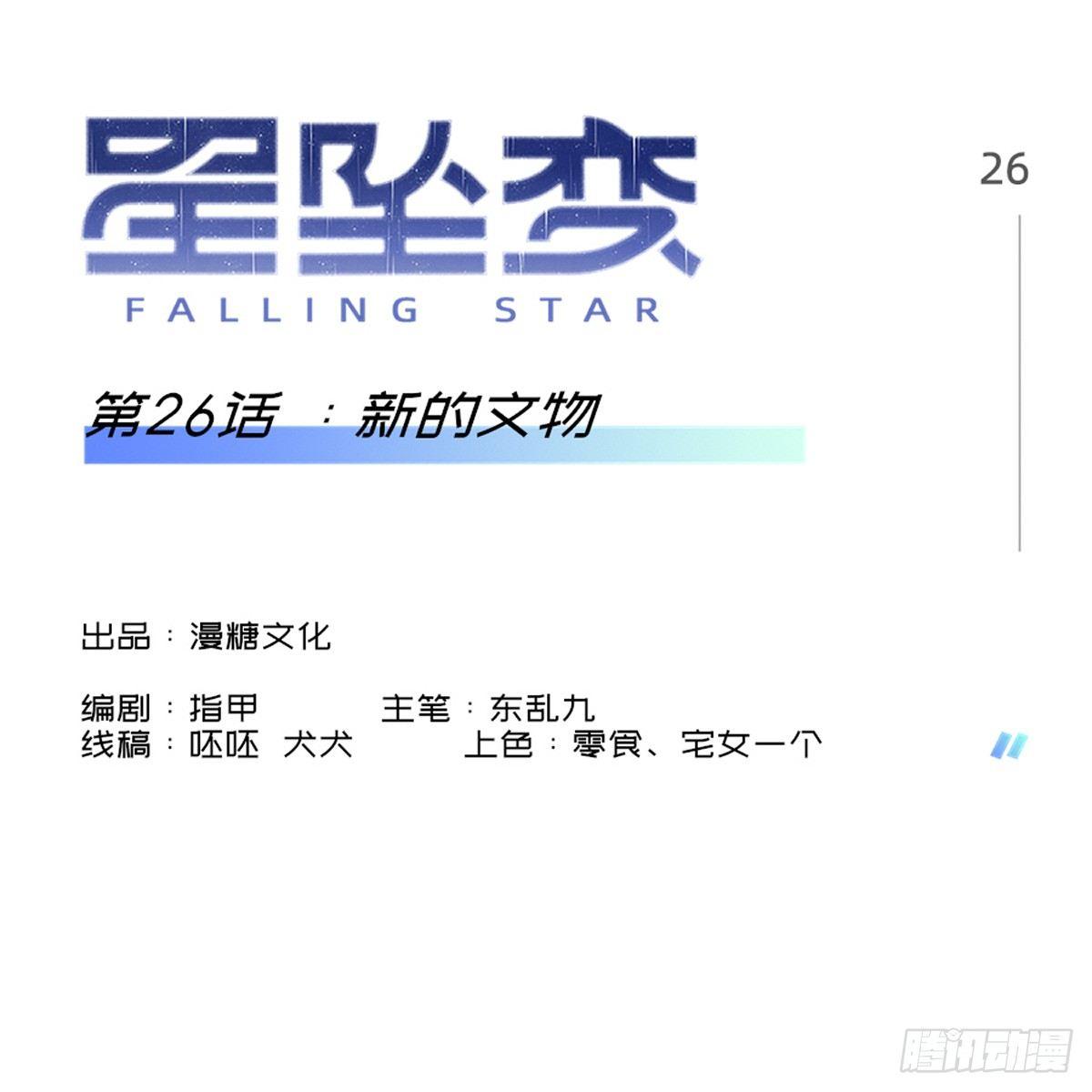 新的文物-第30话