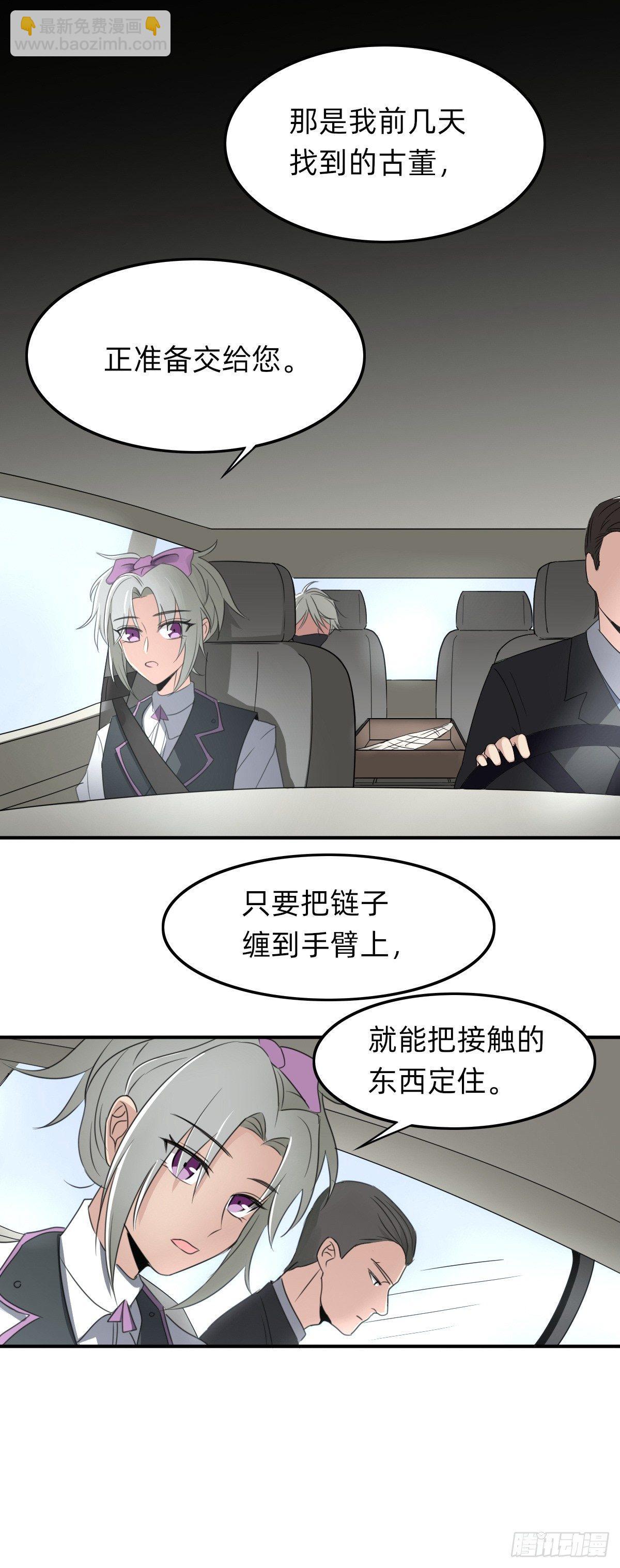 新的文物-第30话