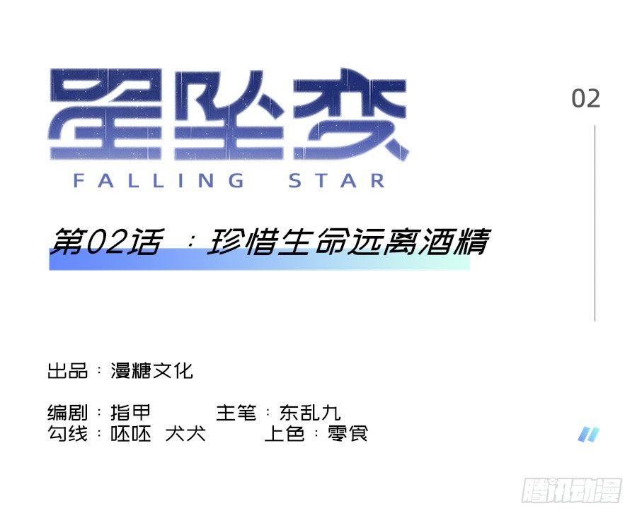 珍惜生命远离酒精-第4话