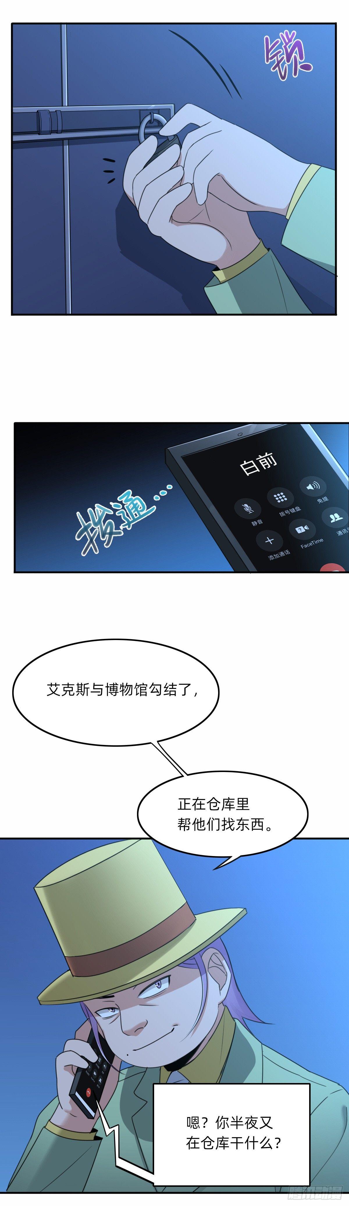 为了嫁祸而嫁祸-第34话