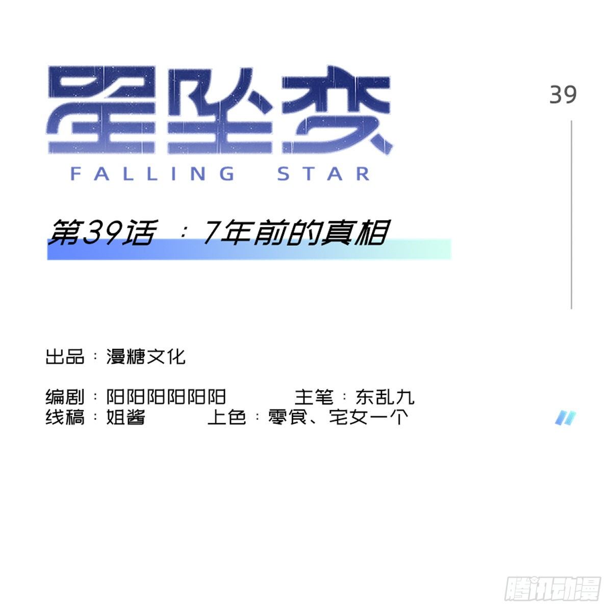 7年前的真相-第44话