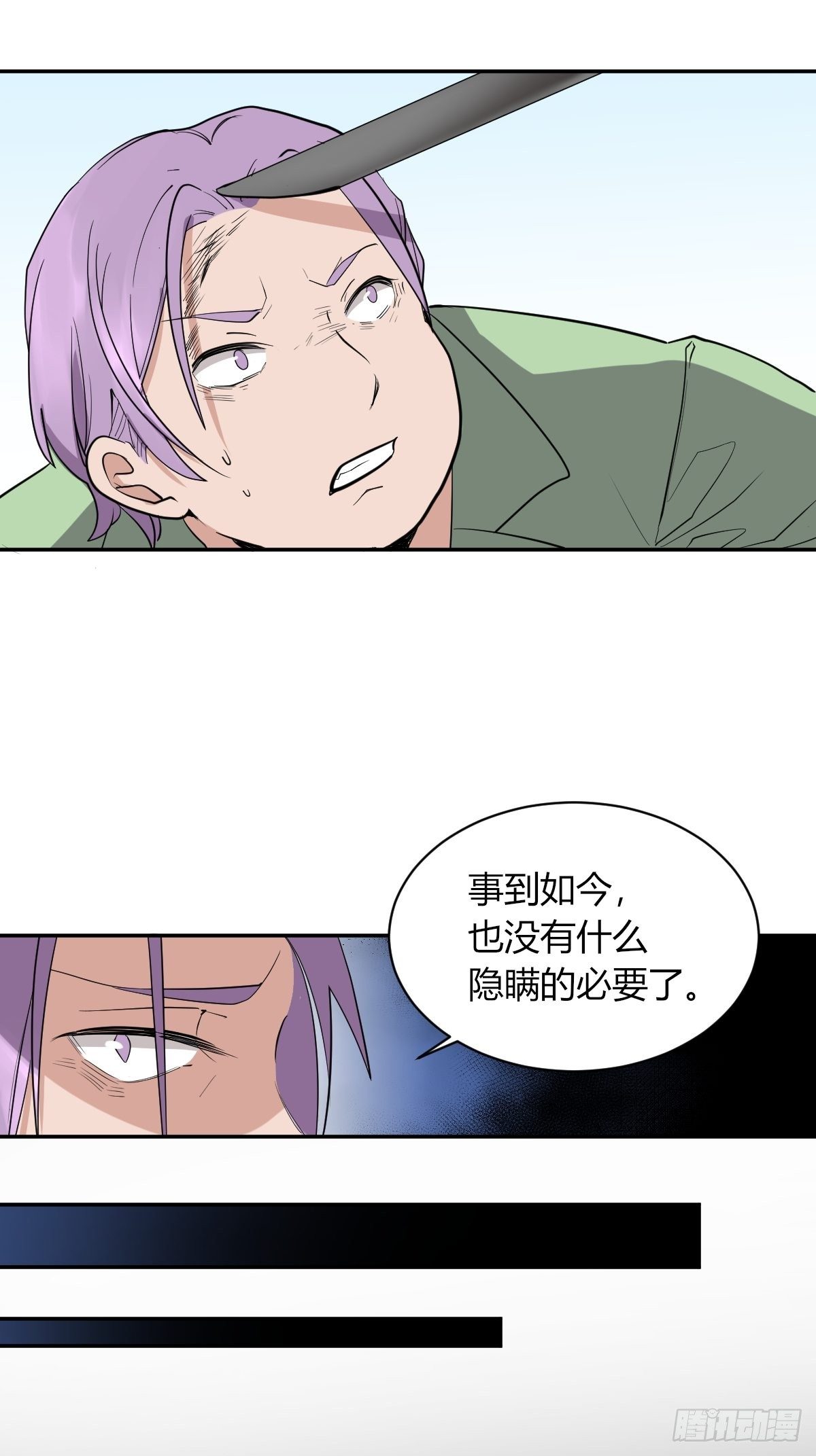 7年前的真相-第44话