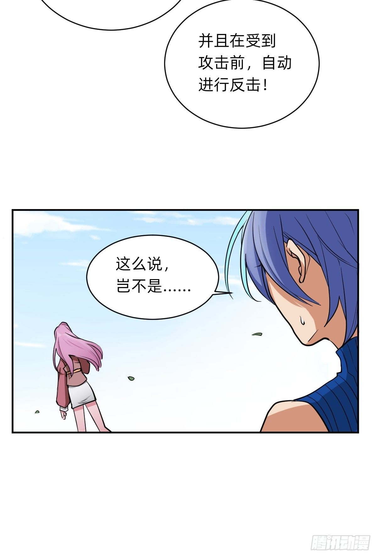 躲藏在死亡背后的人-第46话