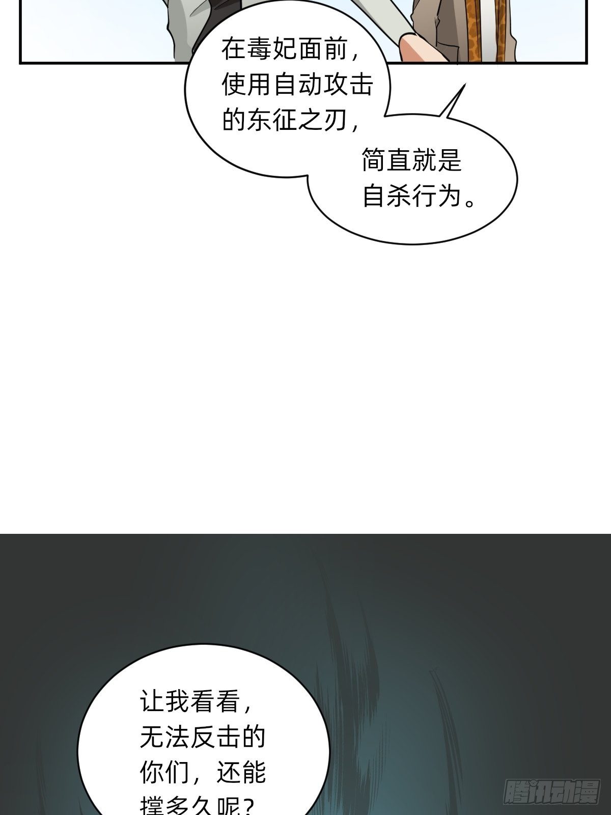 躲藏在死亡背后的人-第46话