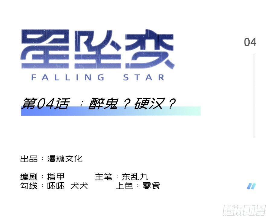 醉鬼？硬汉？-第6话