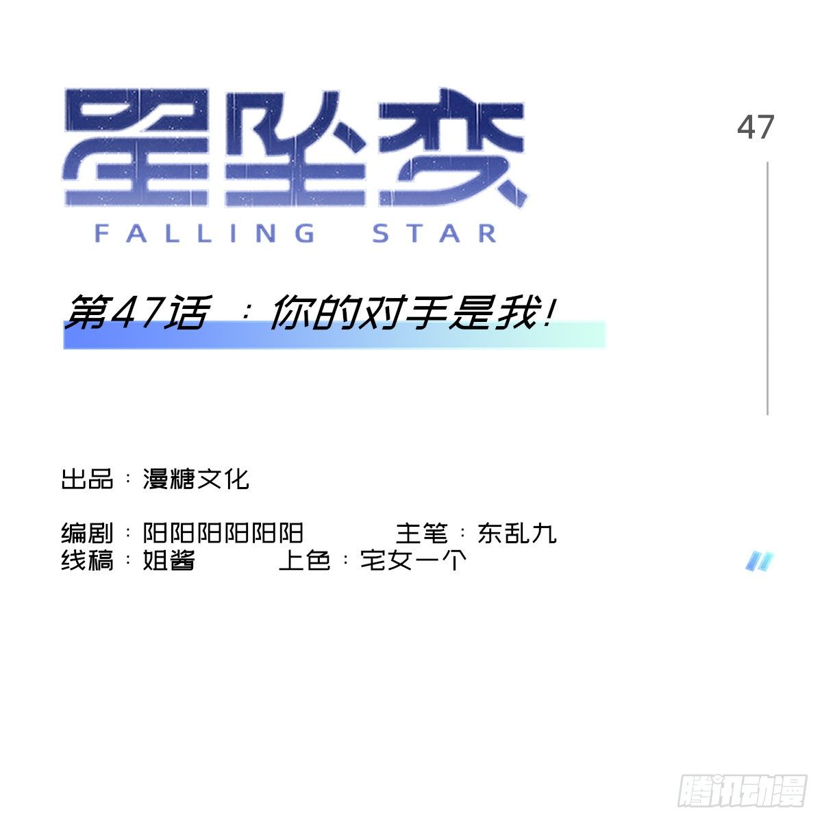 你的对手是我！(1/2)-第52话