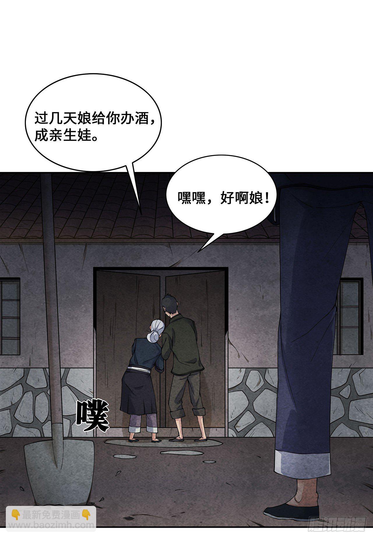 祸事初生(1/2)-第2话