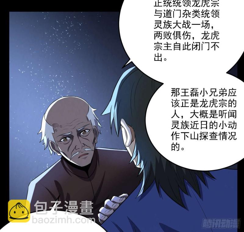 道门秘辛(1/2)-第100话