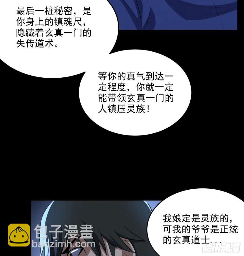 道门秘辛(1/2)-第100话