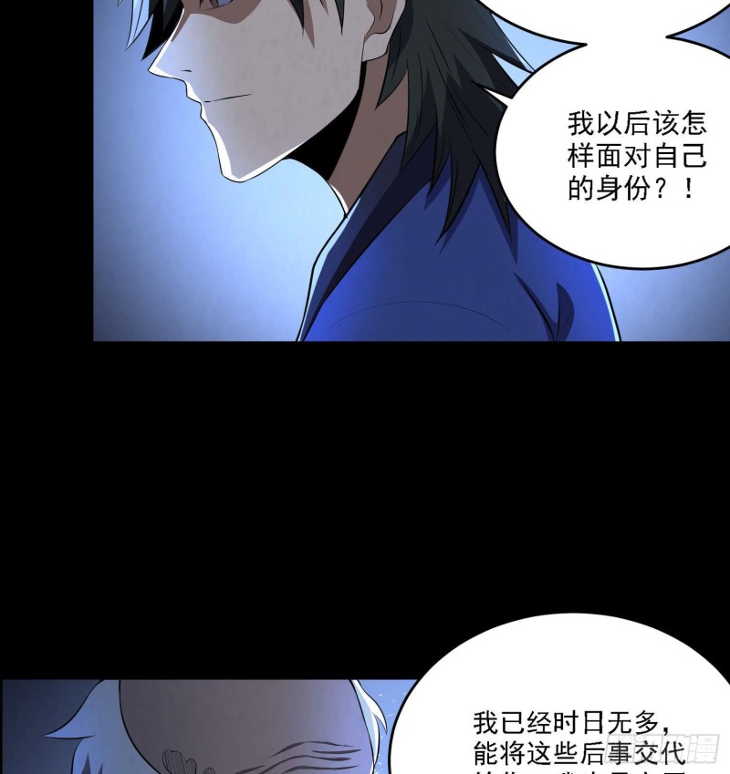 道门秘辛(1/2)-第100话