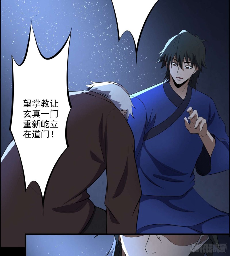 道门秘辛(1/2)-第100话