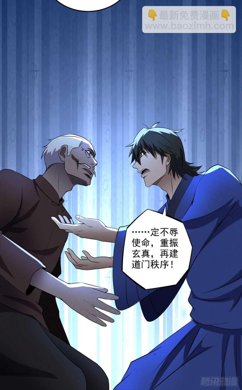 道门秘辛(1/2)-第100话