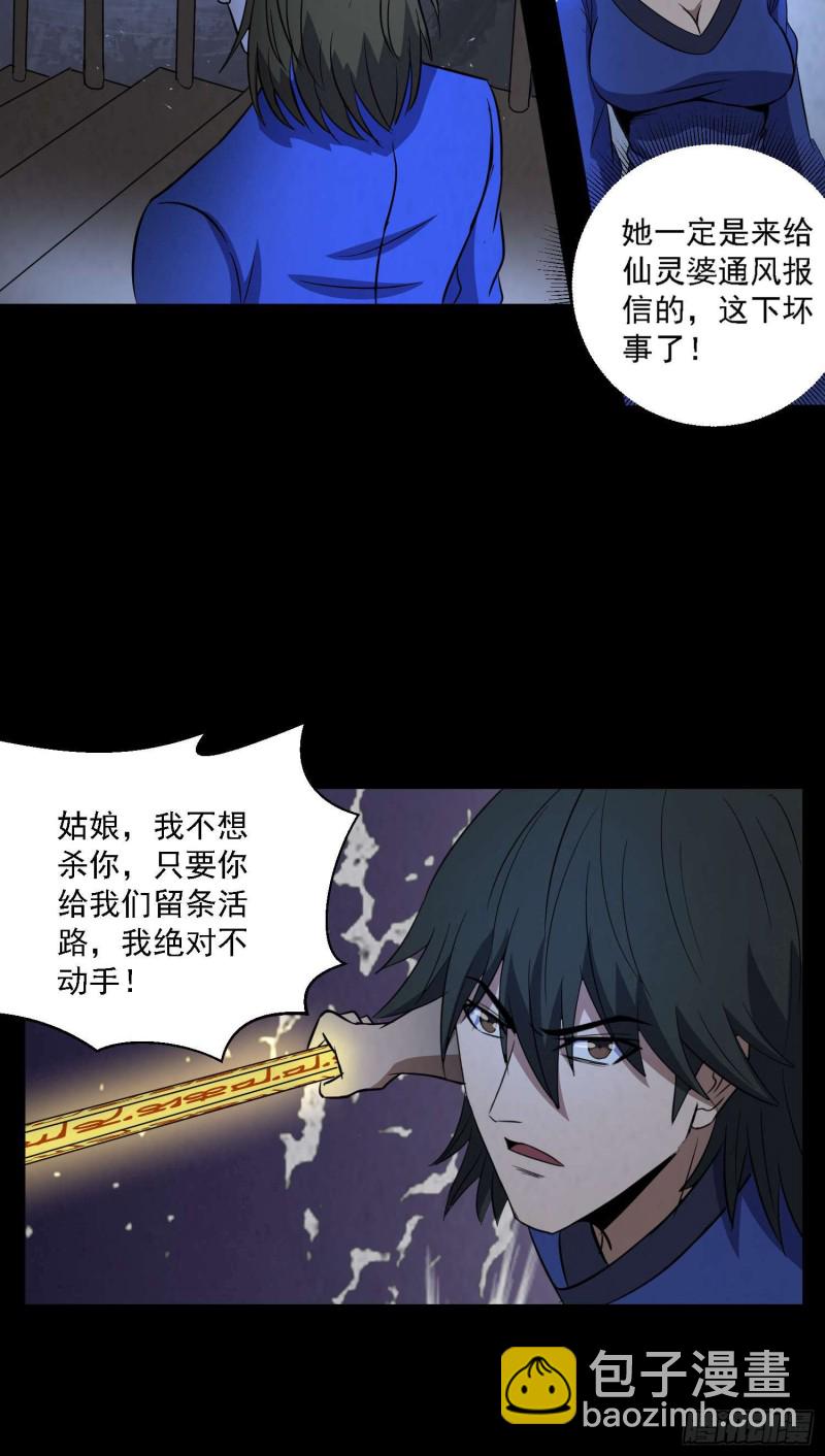 道门秘辛(1/2)-第100话