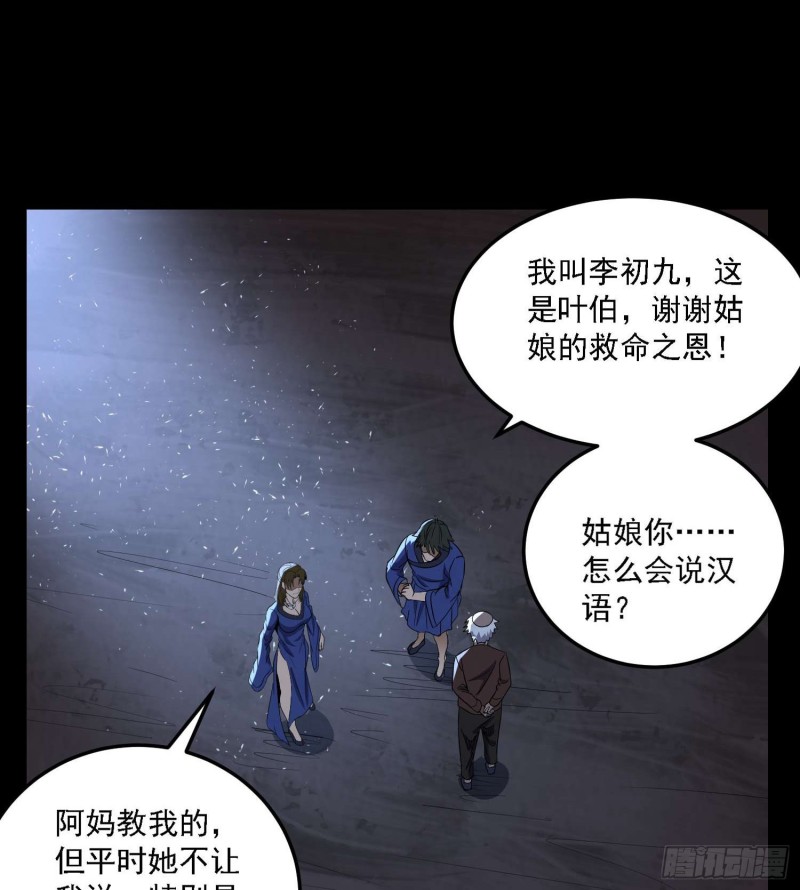 道门秘辛(1/2)-第100话