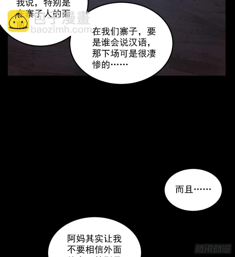 道门秘辛(1/2)-第100话