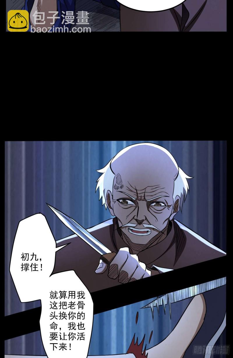 道门秘辛(1/2)-第100话