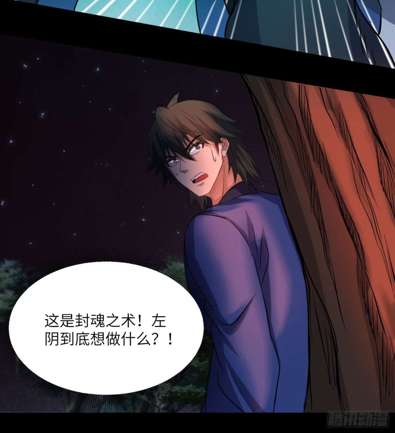 封魂之术(1/2)-第102话