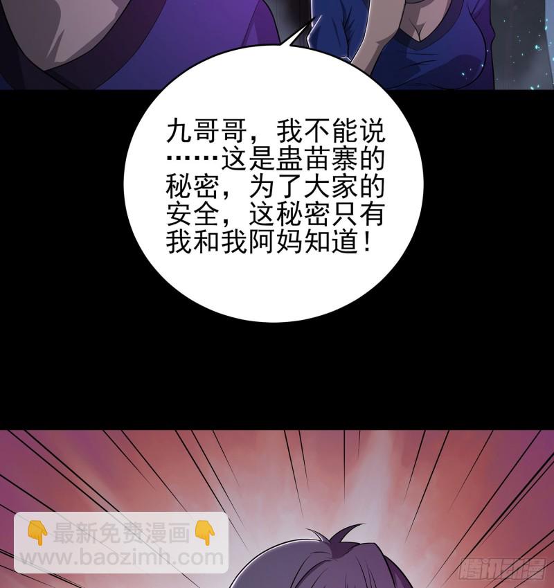 枯树蛊棺(1/2)-第106话