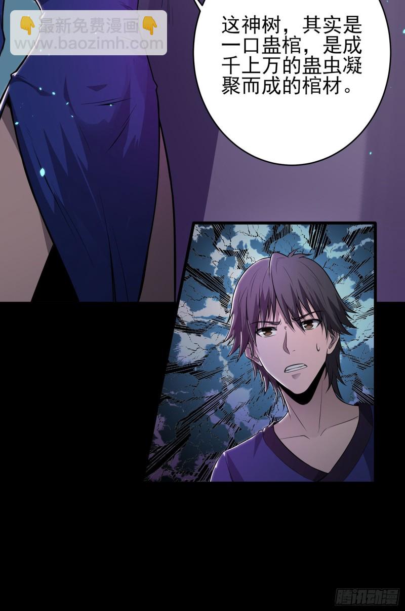 枯树蛊棺(1/2)-第106话