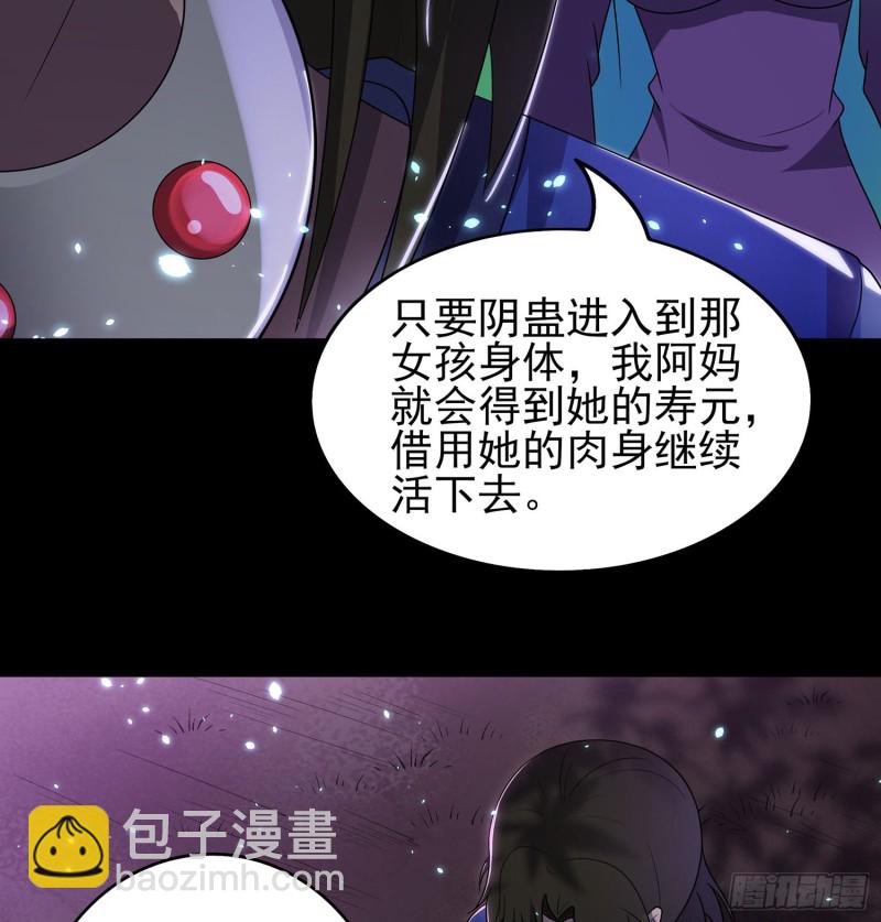 枯树蛊棺(1/2)-第106话