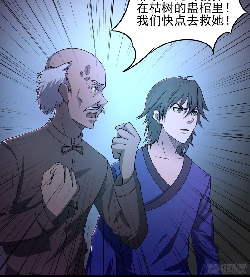 枯树蛊棺(1/2)-第106话