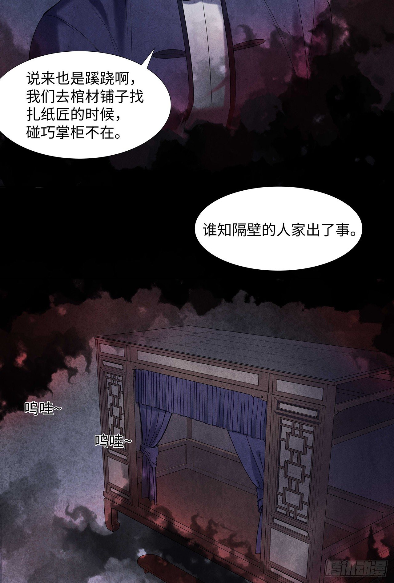 纸人替命-第14话