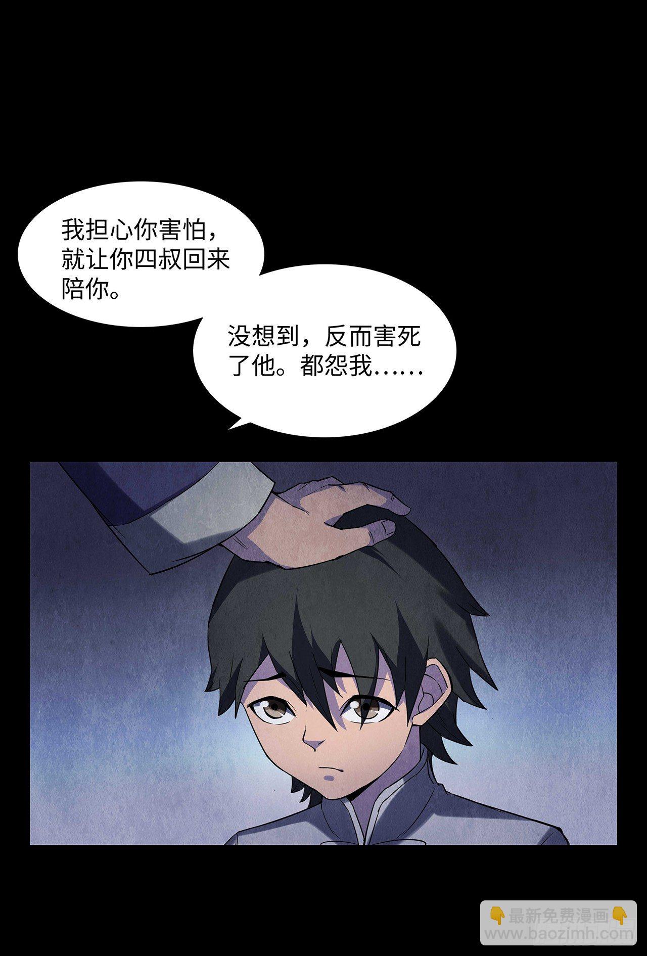 纸人替命-第14话