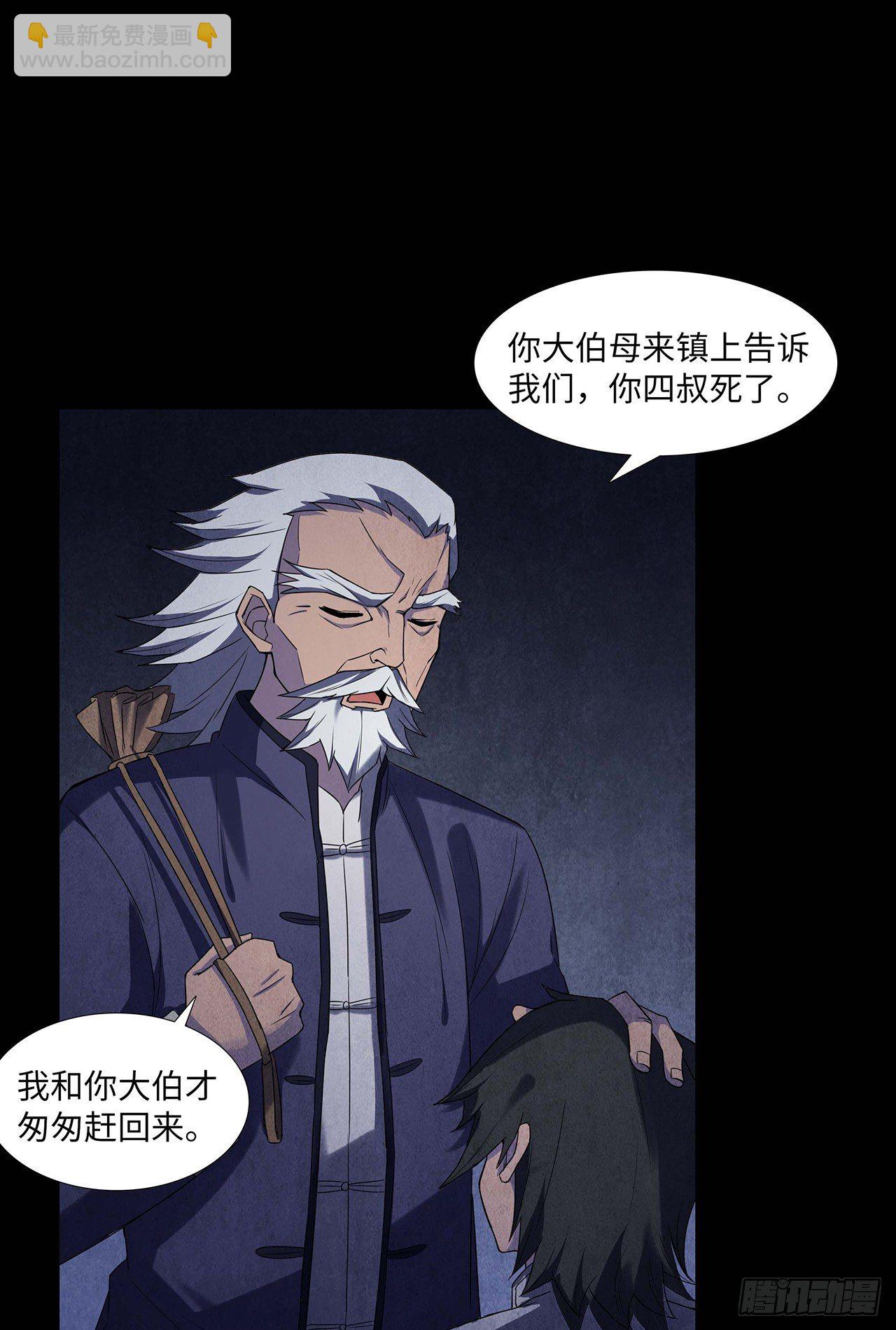 纸人替命-第14话