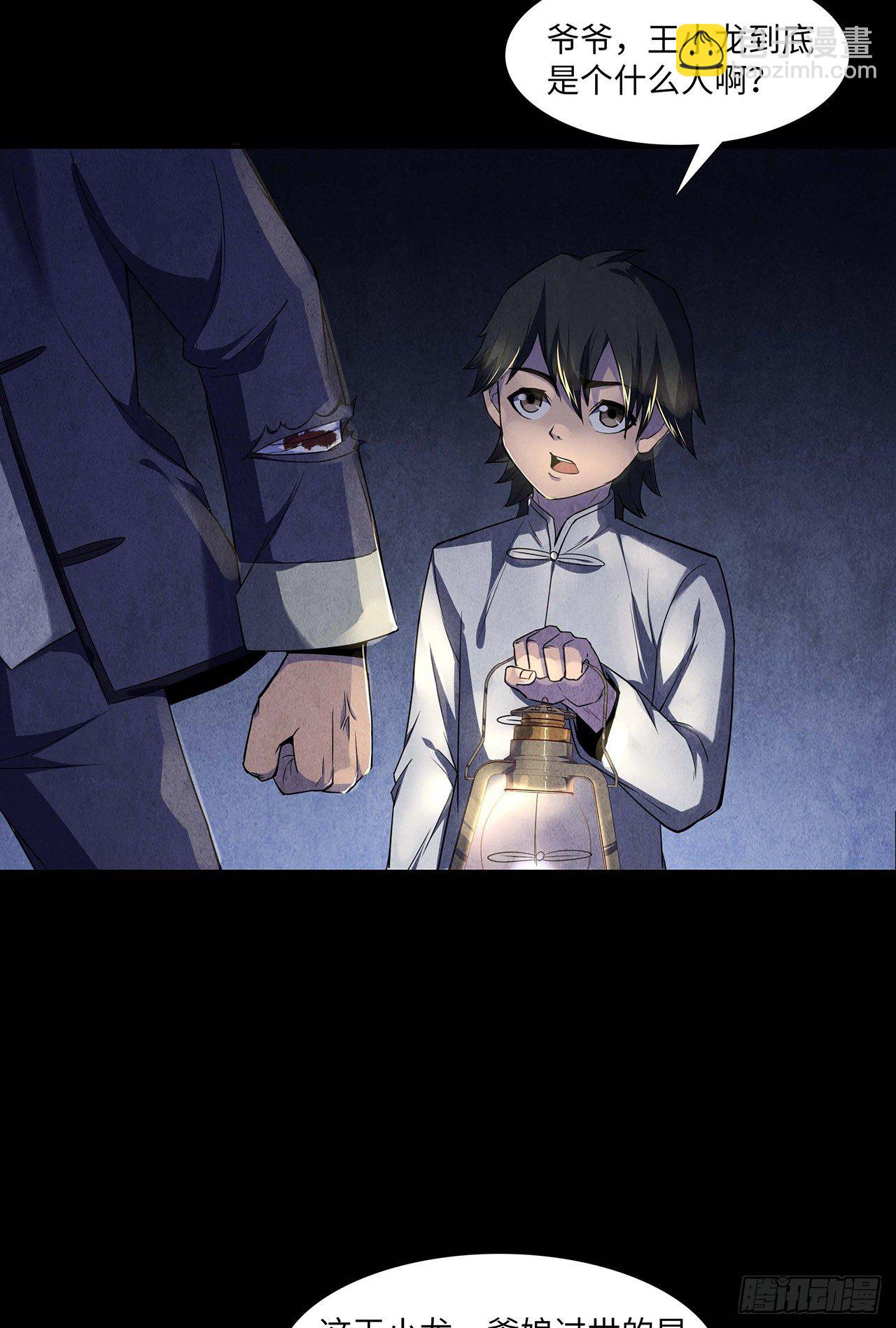 纸人替命-第14话