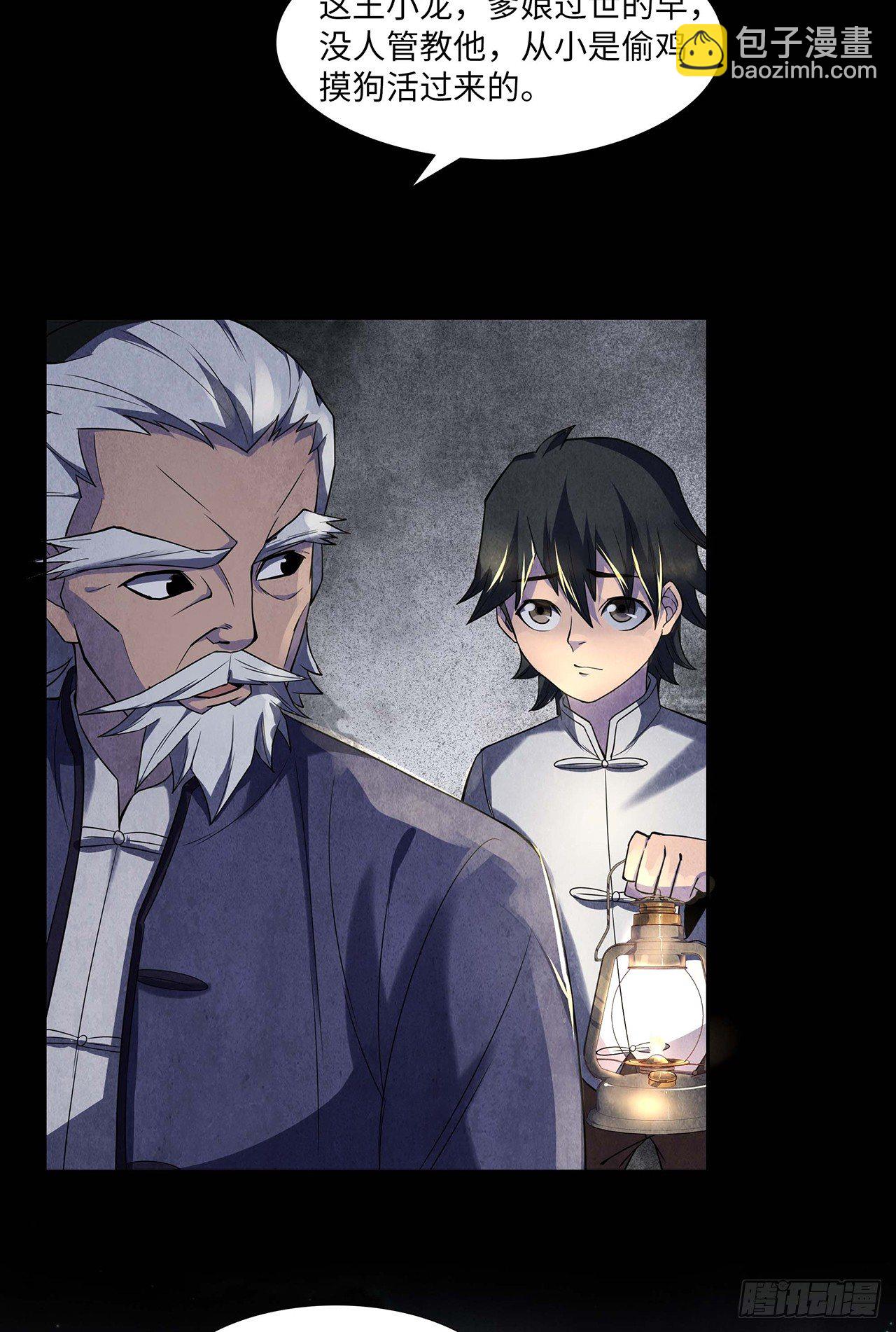 纸人替命-第14话