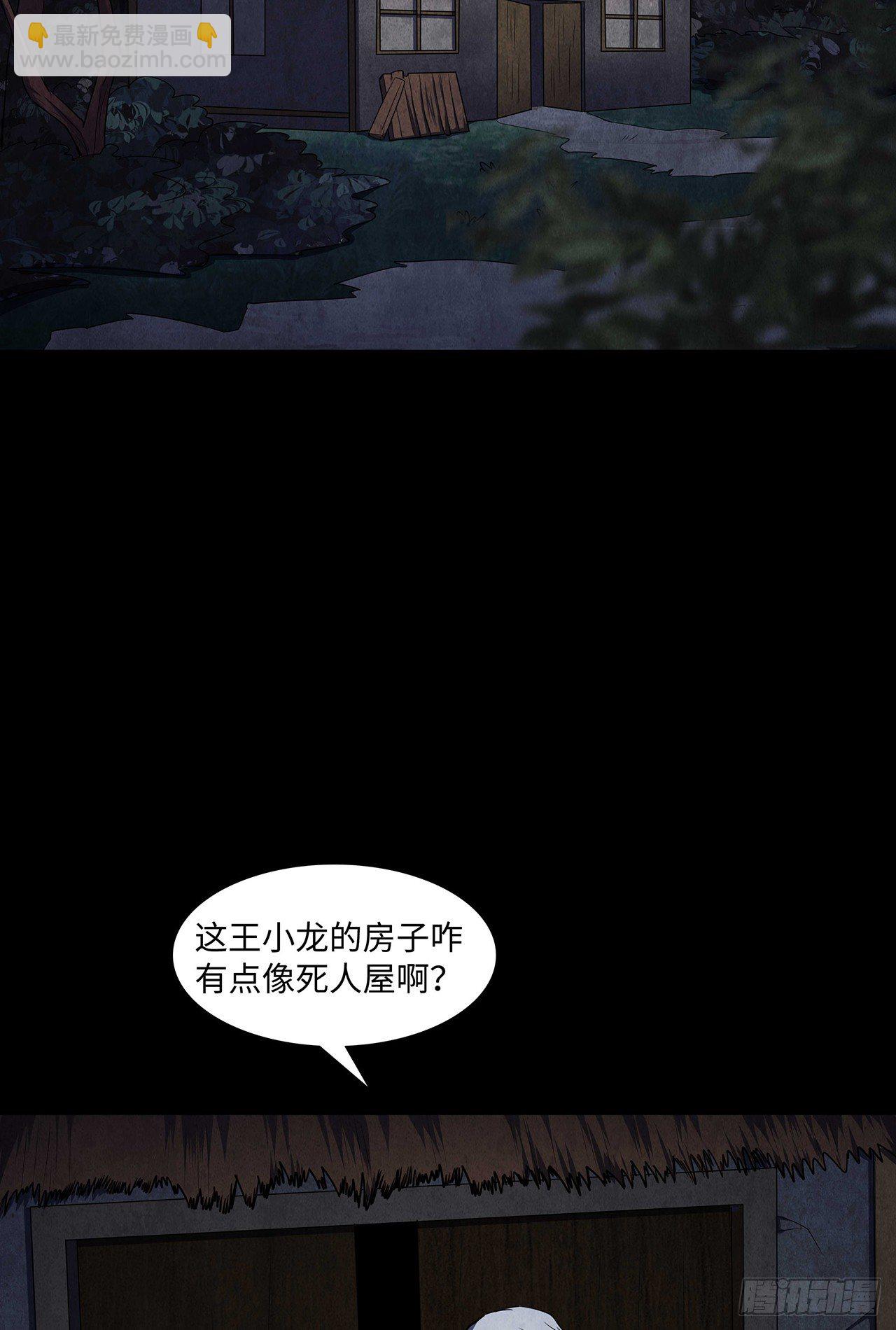 纸人替命-第14话