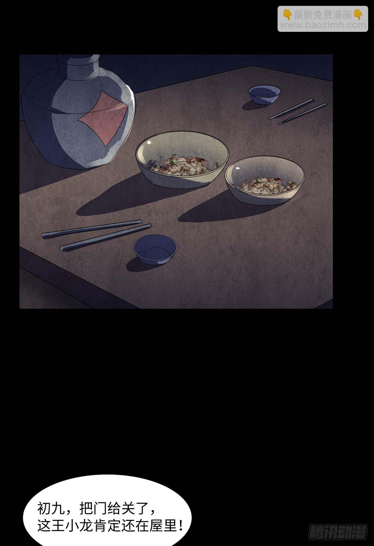 纸人替命-第14话