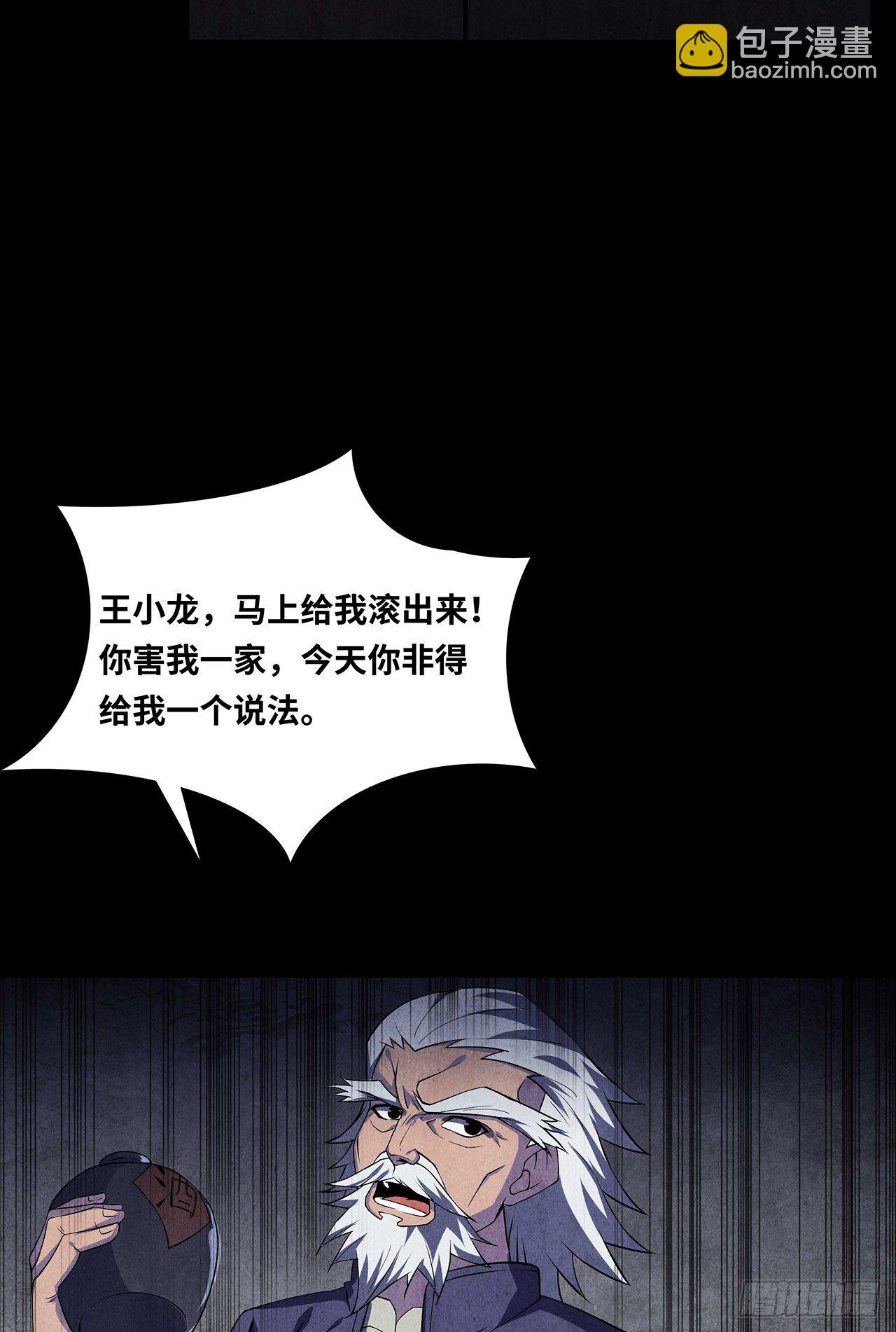 纸人替命-第14话