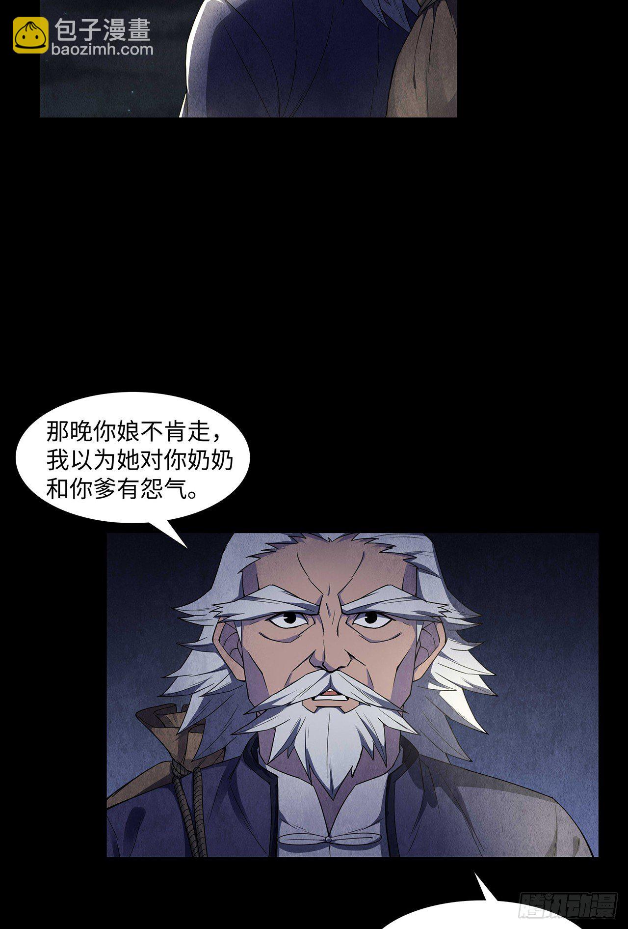 纸人替命-第14话