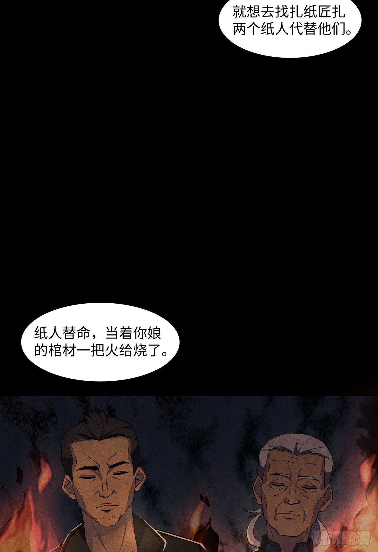 纸人替命-第14话