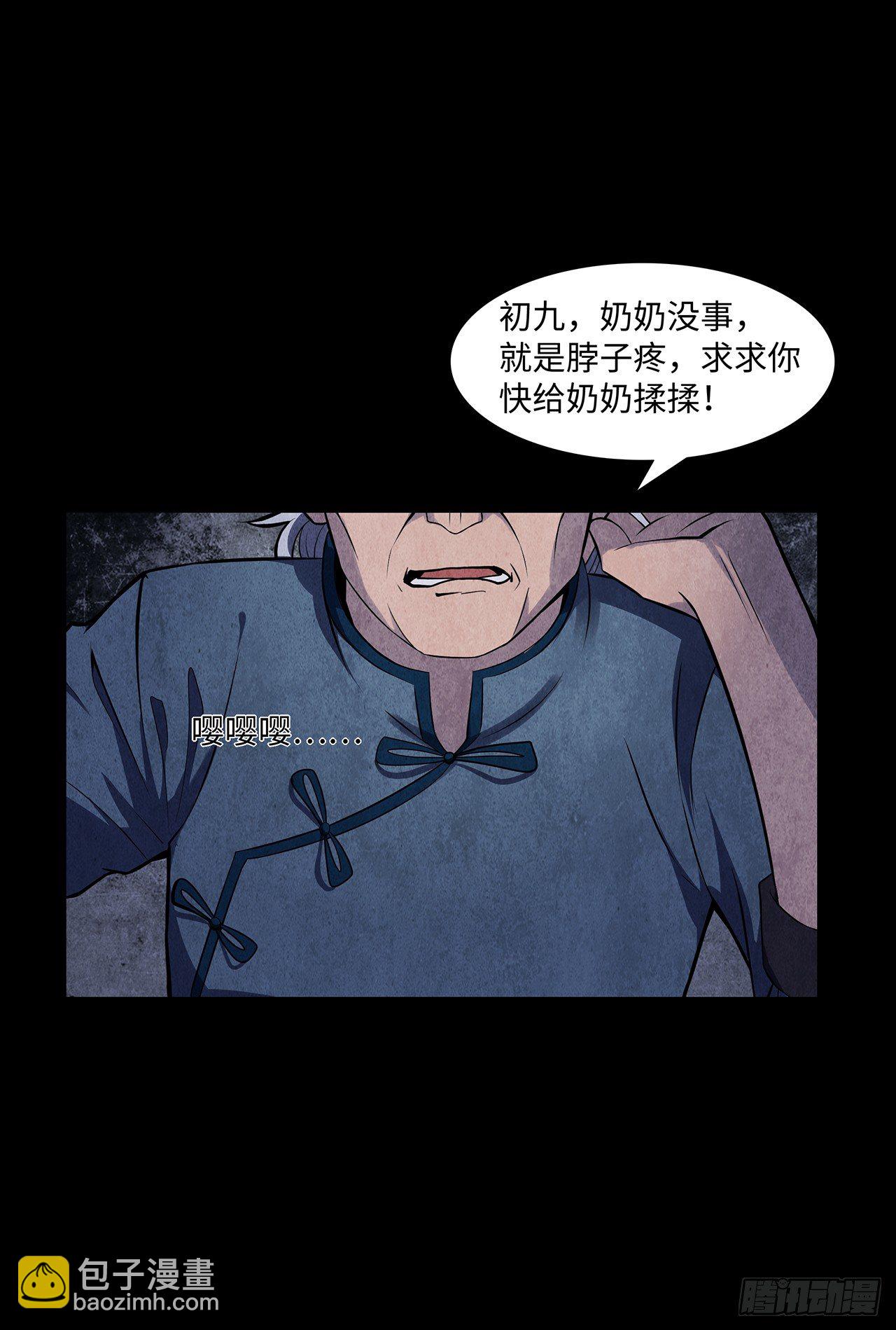 怨鬼推磨(1/2)-第16话