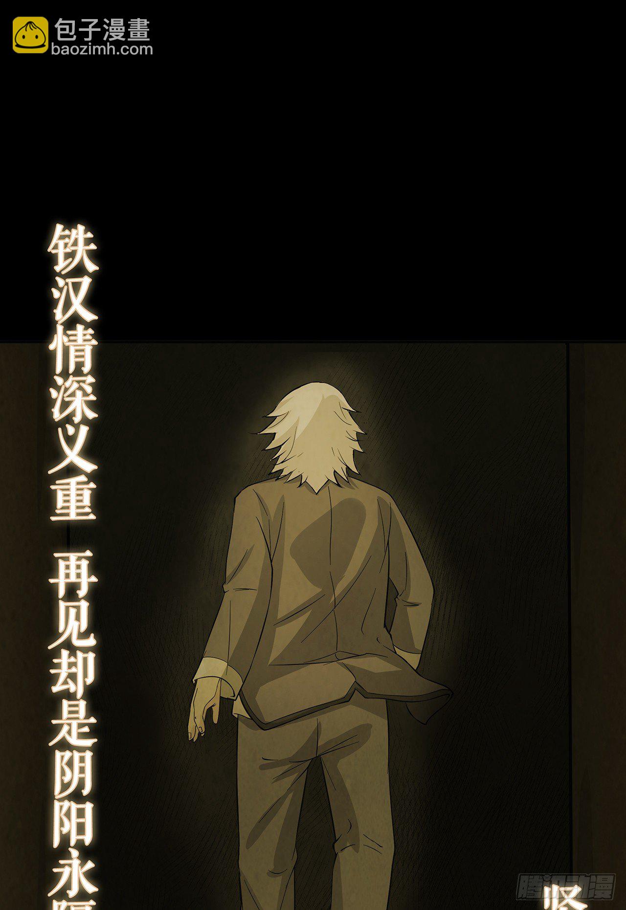 生离死别-第18话