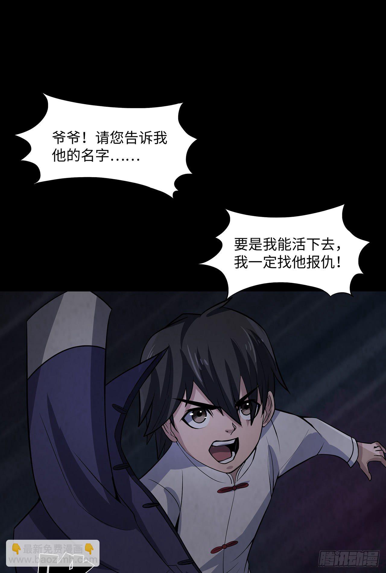 焚纸借道(1/2)-第22话