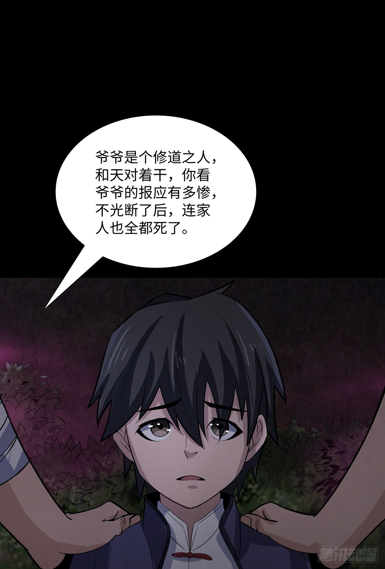 焚纸借道(1/2)-第22话