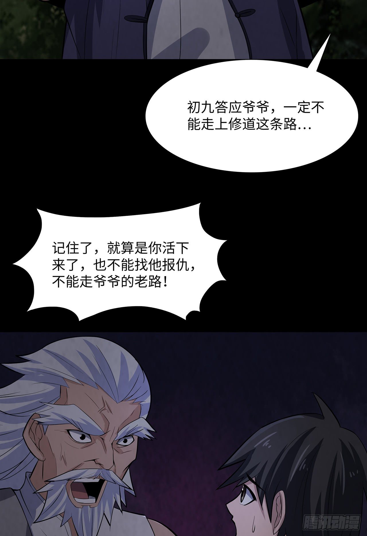 焚纸借道(1/2)-第22话