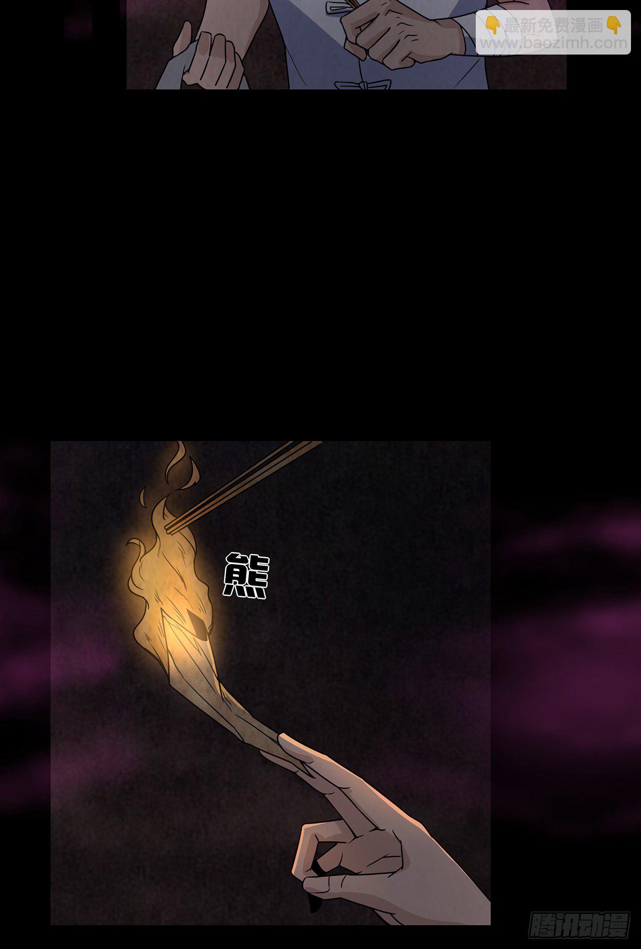 焚纸借道(1/2)-第22话