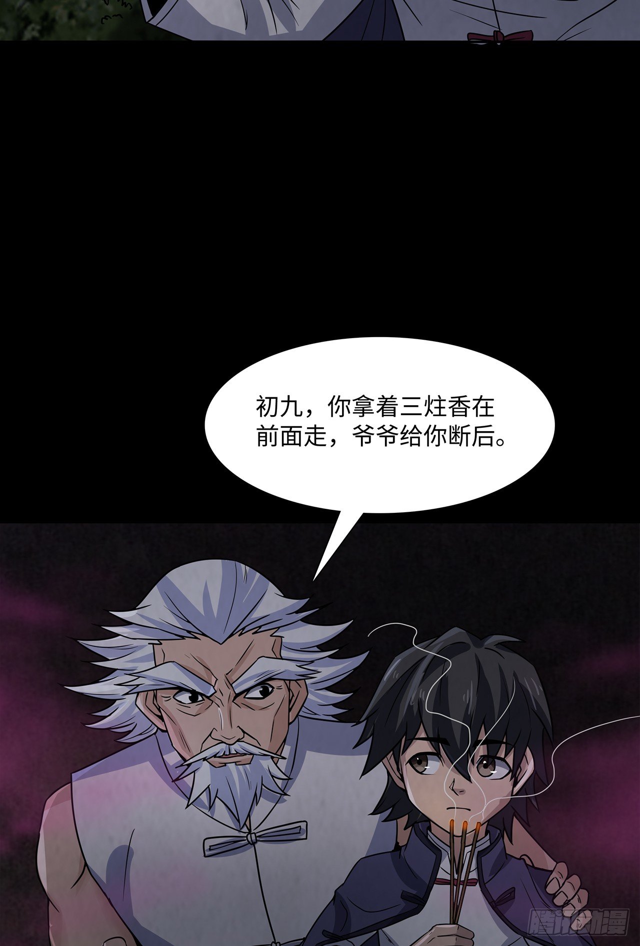 焚纸借道(1/2)-第22话