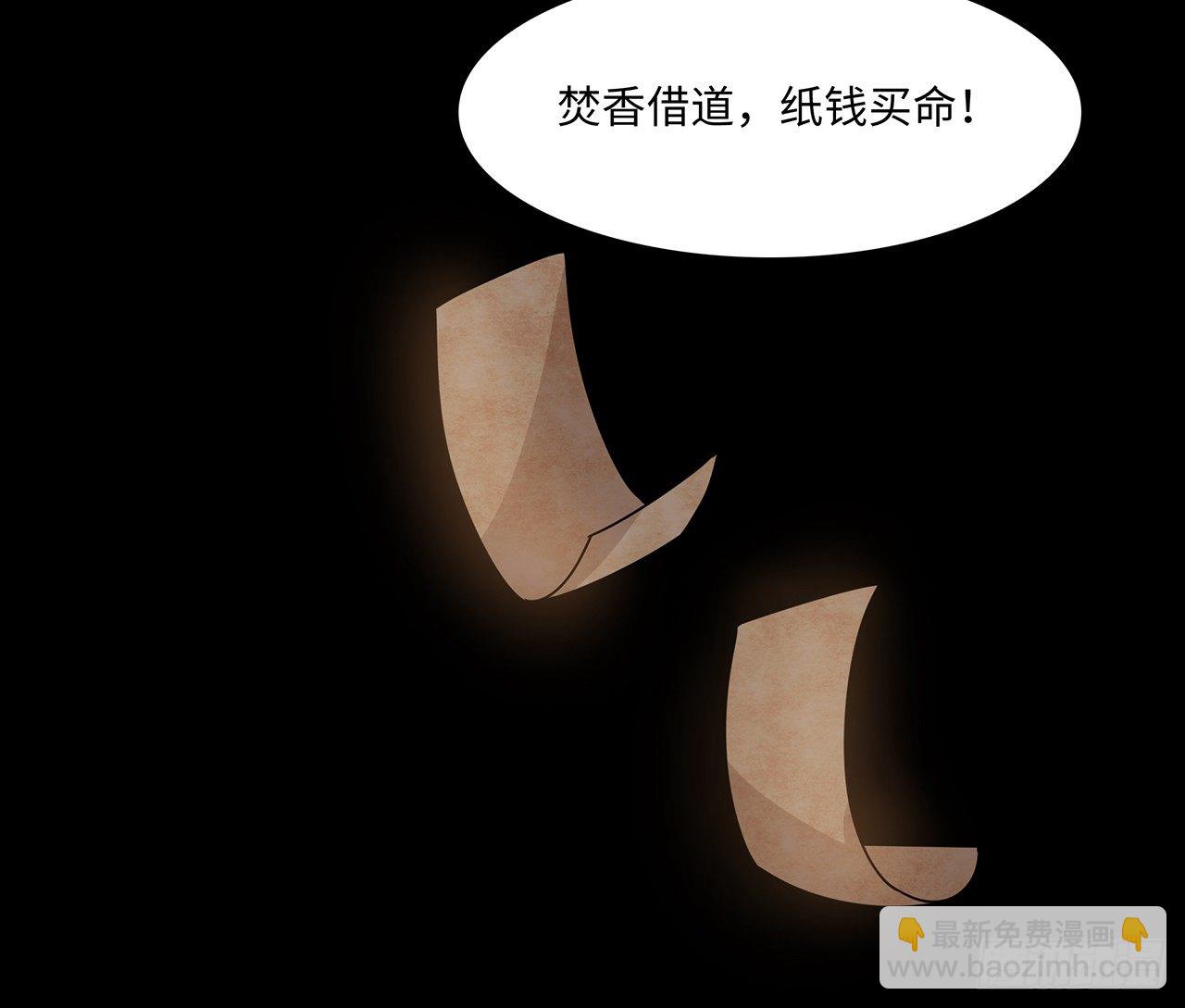 焚纸借道(1/2)-第22话