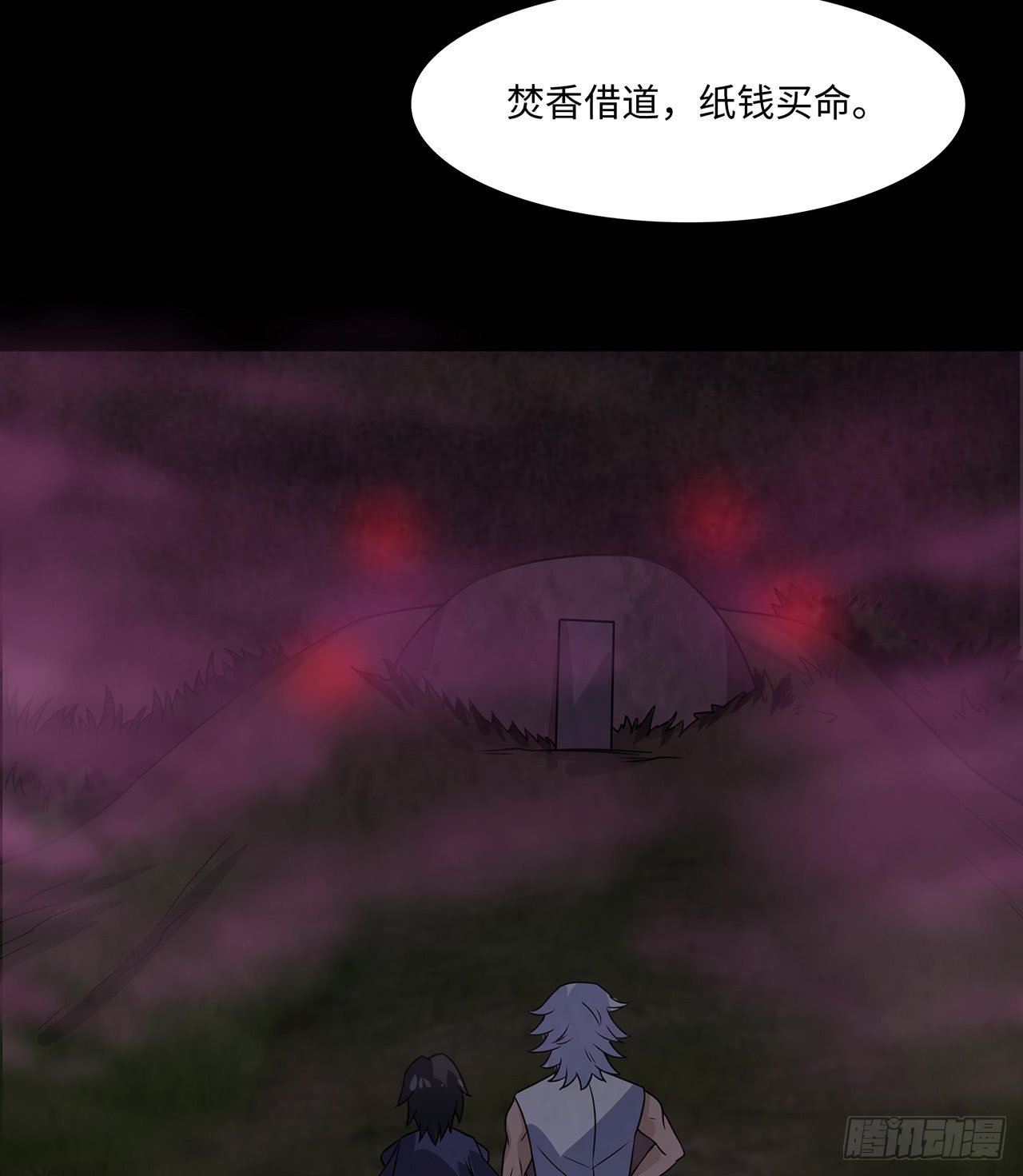 焚纸借道(1/2)-第22话