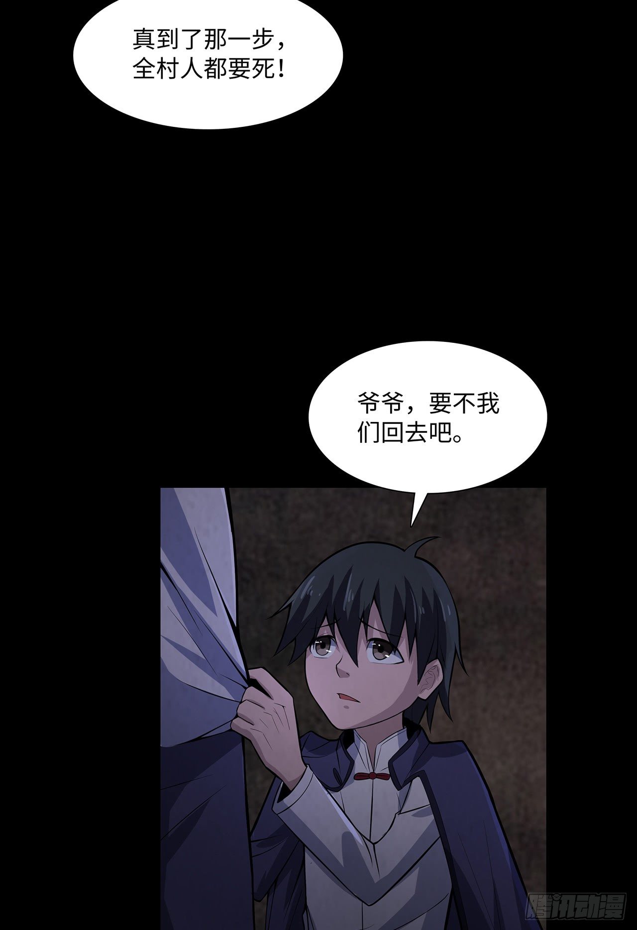 焚纸借道(1/2)-第22话