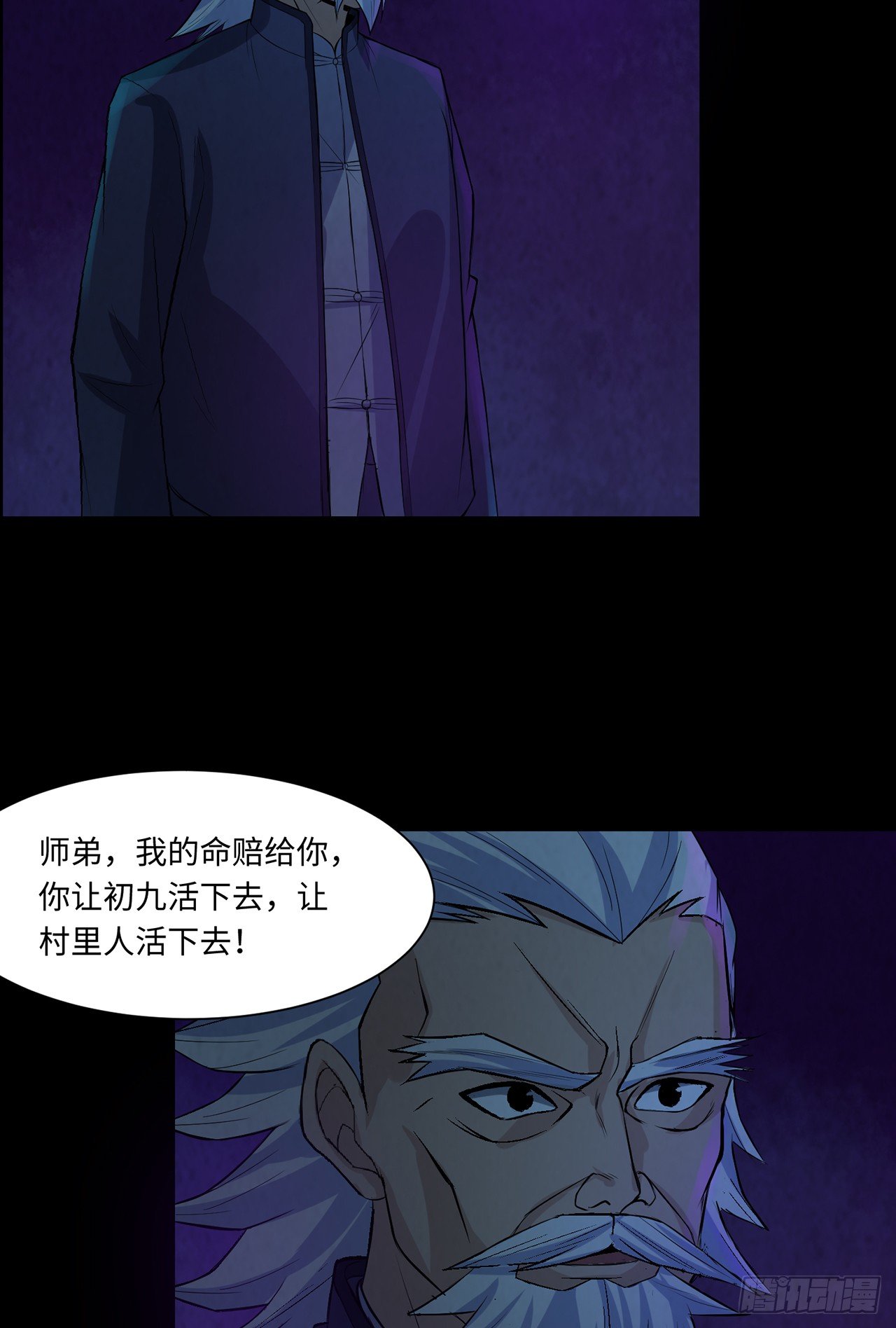 跗骨之蛆-第24话