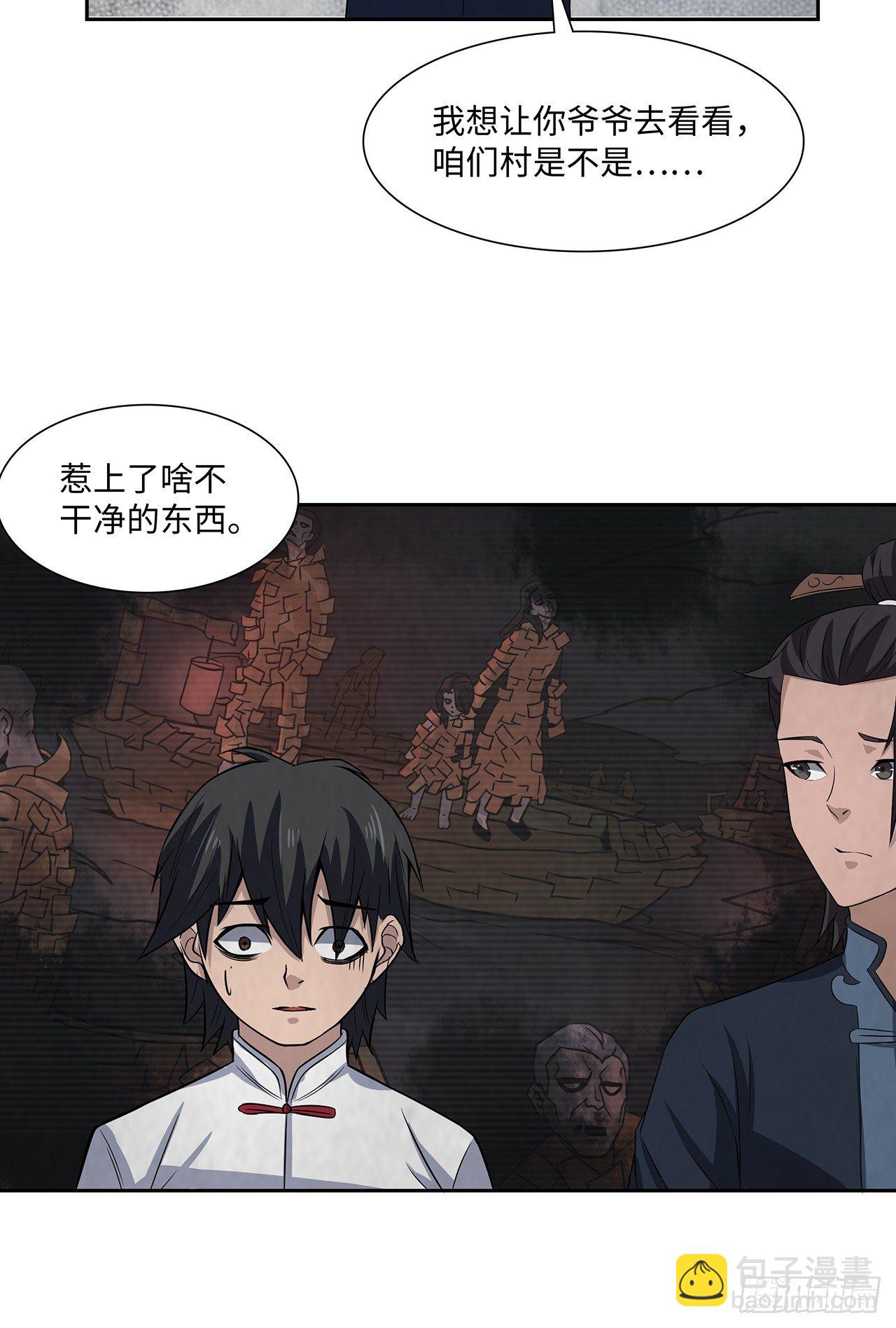 百鬼围村(1/2)-第26话