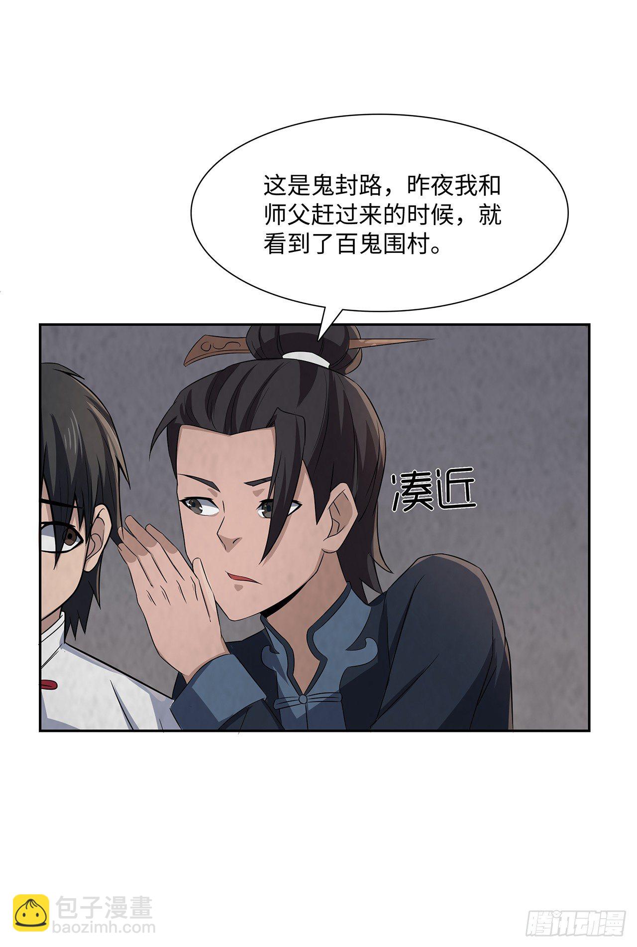 百鬼围村(1/2)-第26话