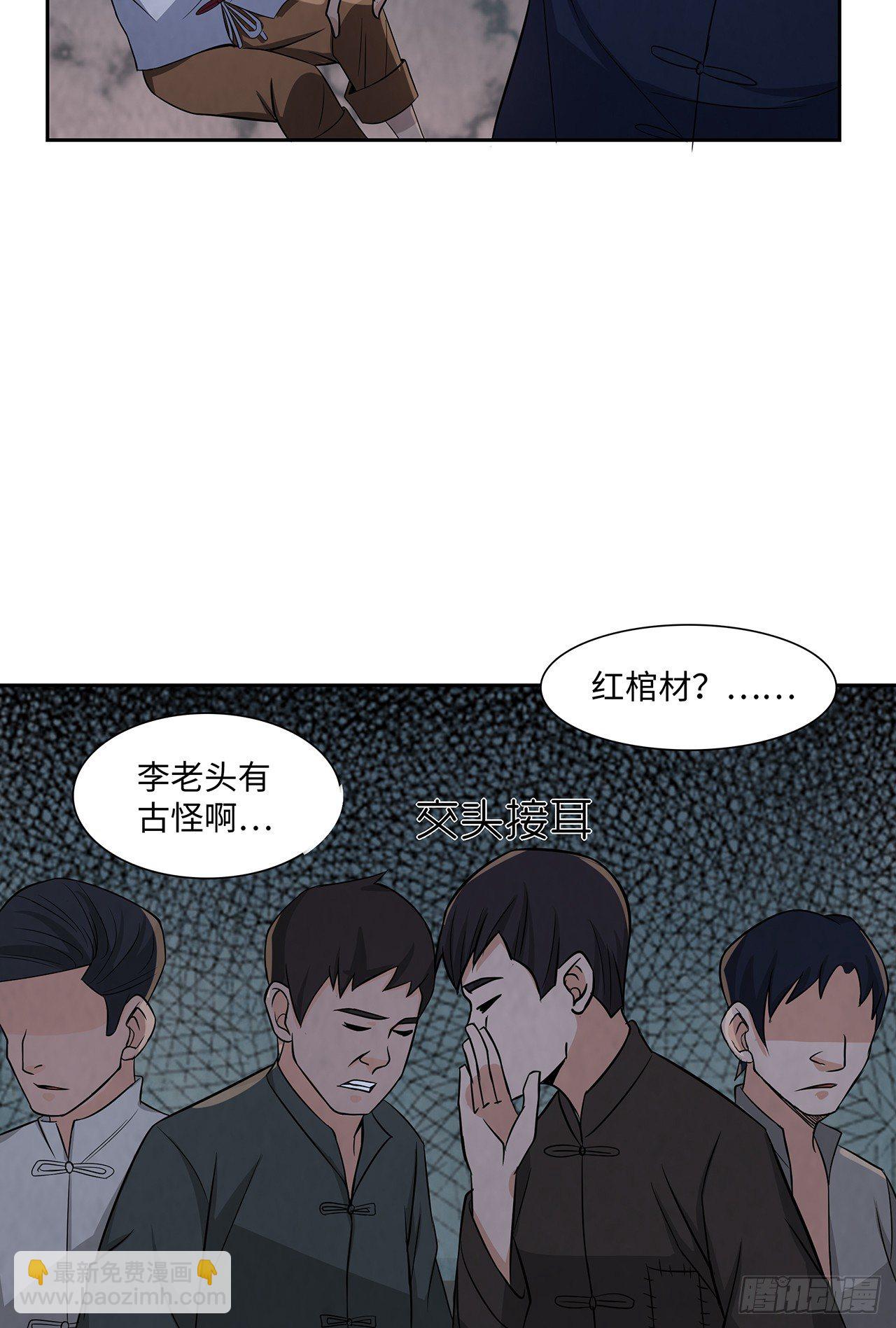 百鬼围村(1/2)-第26话